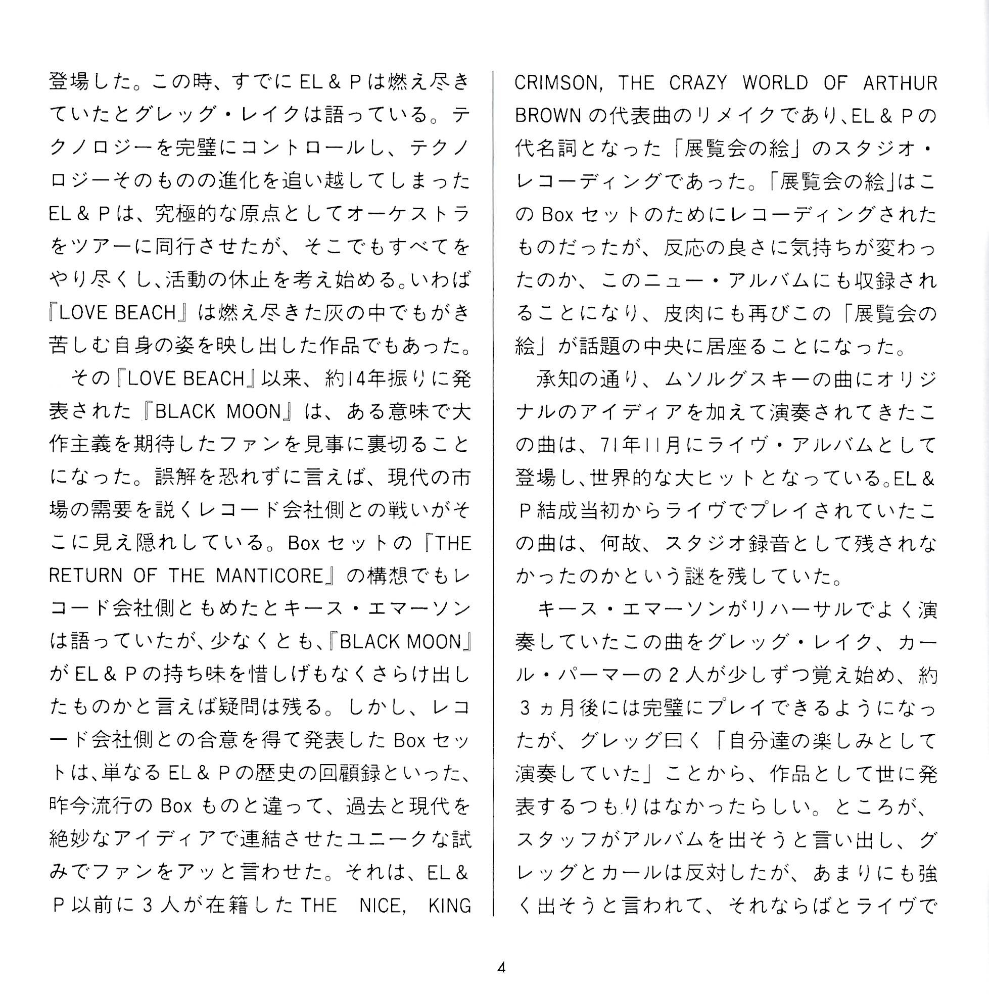 Emerson, Lake and Palmer In The Hot Seat [jbooklet04 jpn]